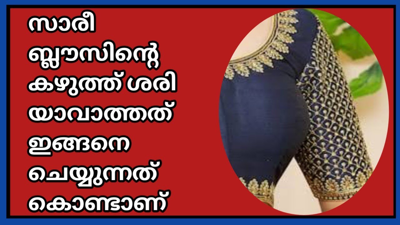 Easy method |സാരീ ബ്ലൗസിന്റെ കഴുത്ത് ശരിയാവാത്തവർക്കുള്ള വീഡിയോ | Blouse tips | Cuttingblouse