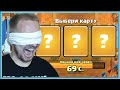 ДРАФТ ВСЛЕПУЮ! САМЫЙ БЕЗУМНЫЙ ВЫБОР КАРТ / Clash Royale