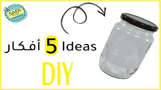 DIY || أفكار رائعة من علب الزجاج الفارغة Recycle glass cans