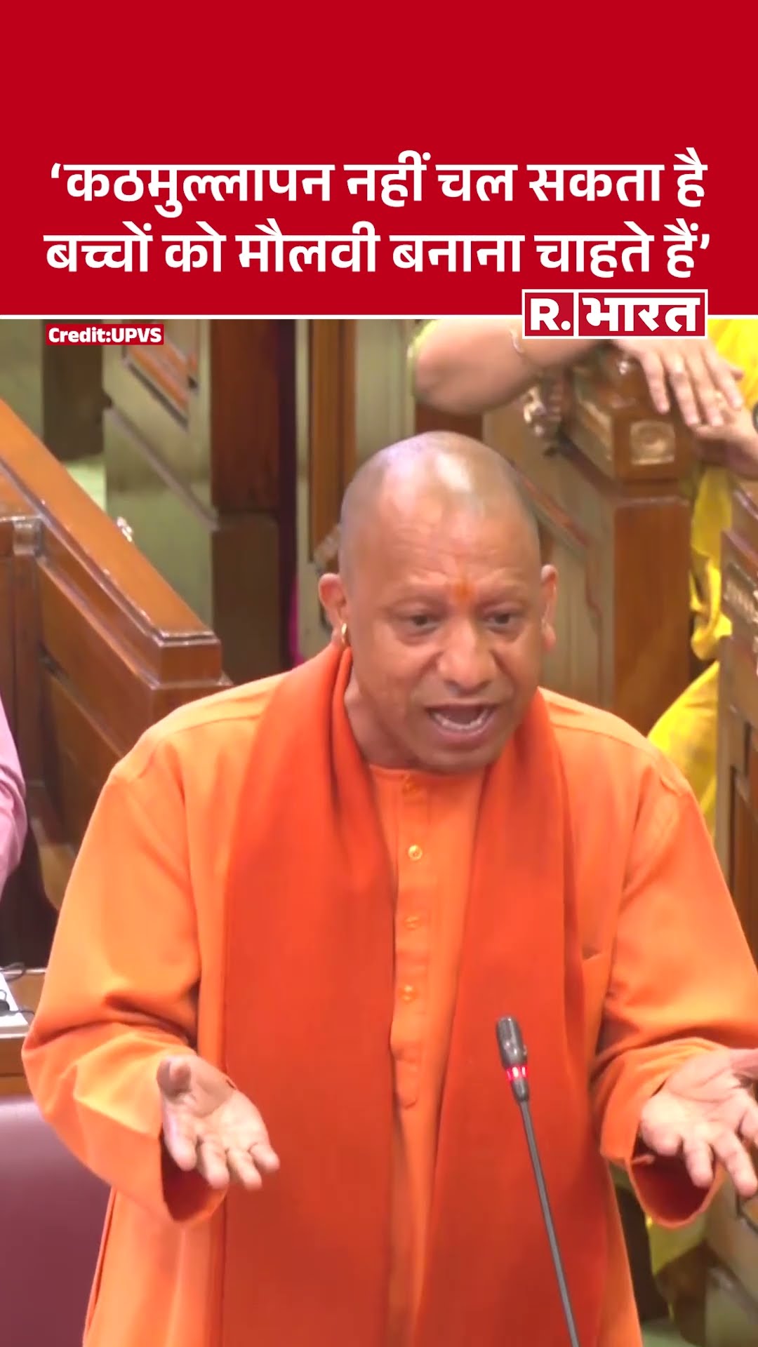 विधानसभा में गरजे CM Yogi Adityanath, 'यूपी में कठमुल्लापन हावी नहीं होने देंगे' | UP Budget Session