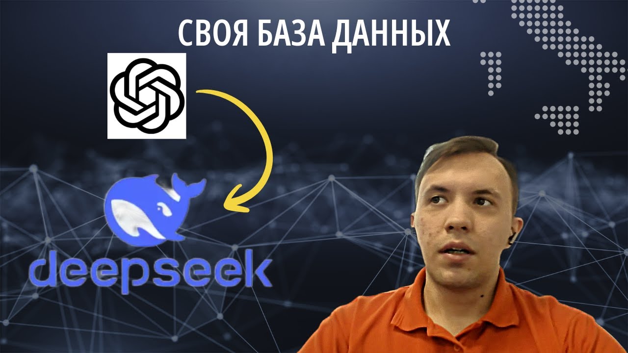 Как подключить СВОЮ базу ЗНАНИЙ к ЛОКАЛЬНОЙ DeepSeek R1 и архив ВСЕХ данных из ChatGPT