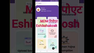 #eshikshakoshapp How to give MDM report screenshot 4