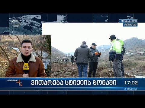 ბაღდათის მუნიციპალიტეტის სოფელ ნერგეეთში მაშველები ოთხ ადამიანს ეძებენ