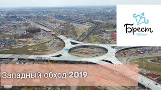 Строительство путепровода  Западный обход г. Брест март 2019 4К