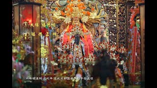 屏東市大埔福德祠福德正神~歲次戊戌年慶成五朝圓滿清醮平安 ...