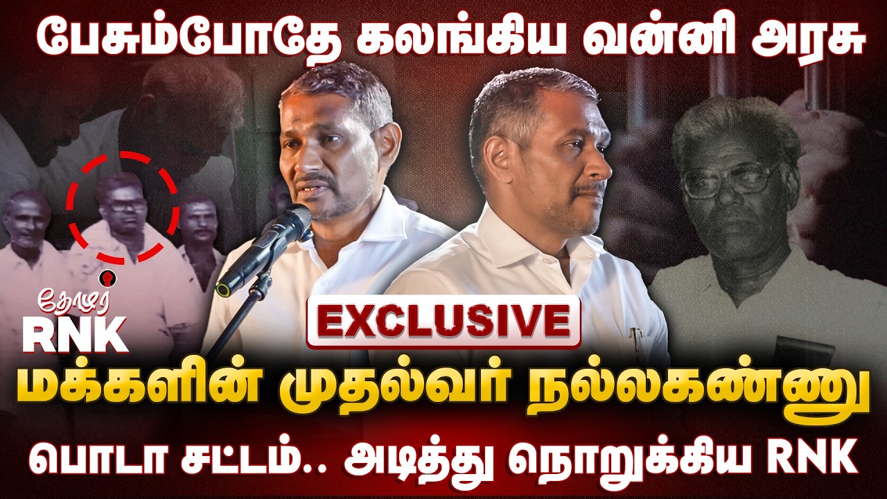 Vanni Arasu Speech | பேசும்போதே கலங்கிய வன்னி அரசு! பொடா சட்டம்.. அடித்து நொறுக்கிய RNK | The Debate