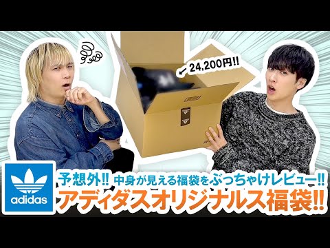 2021アディダスオリジナルス福袋、未開封。 2021福袋】アディダスの『レディース福袋』はメンズと全然違うから要
