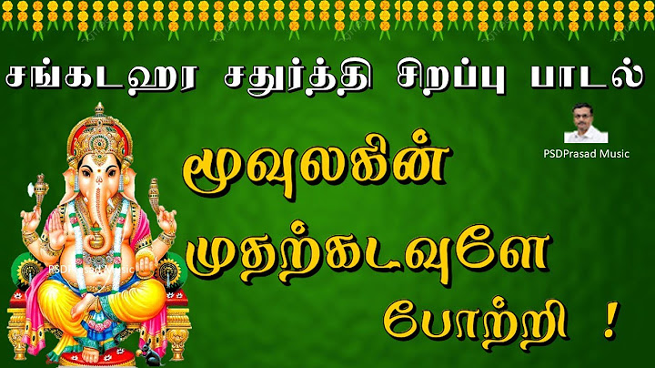 சதுர்த்தி சிறப்பு பாடல் | Lord Ganesha | Chaturthi | Sri Vinayagar Tamil Devotional