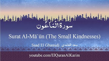 107 Surat Al Mā`ūn سورة الماعون Saad El Ghamidi English translation