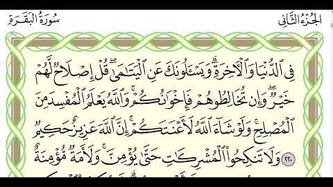 سوره بقره 220-224 نوشته دکتر ایمن