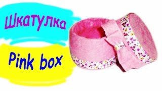 Розовая шкатулка / Как сделать шкатулку / Шкатулка своими руками(Адрес моей группы ВК https://vk.com/club98152058 Как сделать шкатулку из баночки, вы узнаете из моего нового ролика...., 2016-09-21T10:52:21.000Z)