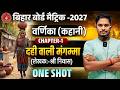 दही वाली मगम्मा कहानी का पूरा अर्थ | Class 10 Hindi Varnika Chapter 1 One Shot