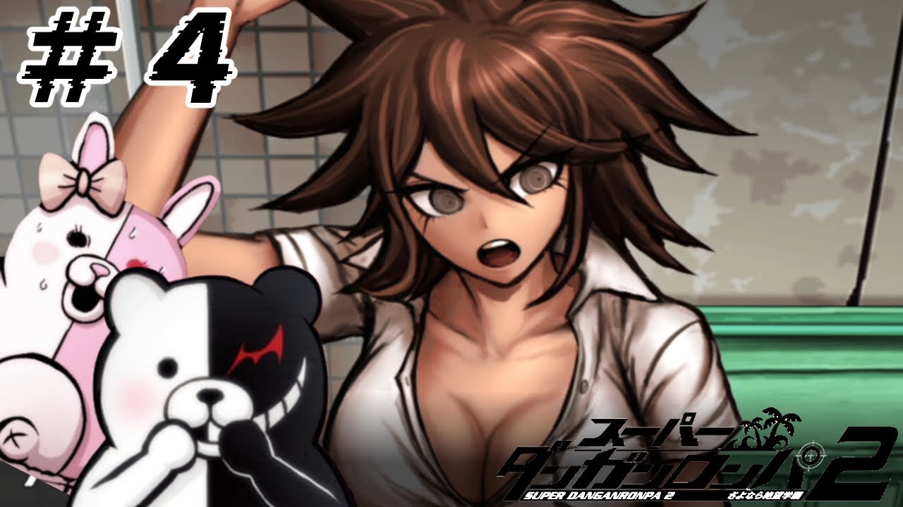 ＃4 〖スーパーダンガンロンパ２〗初見プレイ 2章クリアまで