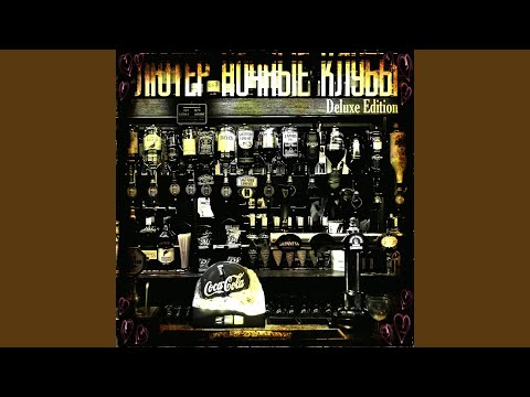 Watch Любовь бывает зла on YouTube