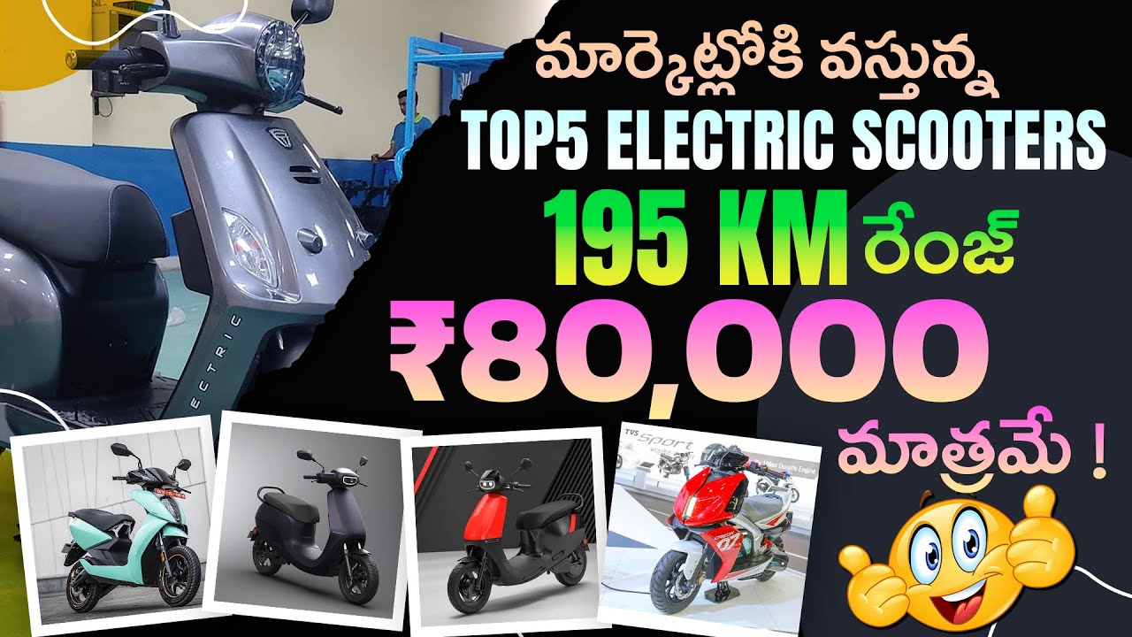 Top 5 Upcoming Electric Scooters in India 2023 - MVS Auto Telugu - YouTube