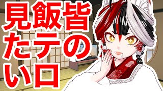 【雑談】みんなの飯テロ写真見たいんじゃ！【Vtuber】#ウヅ飯テロ