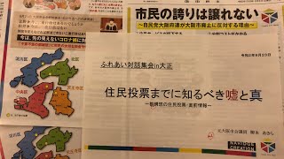 都構想の不都合な真実