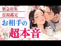 見かけたあなたへ✨【超リアル】お相手の今の気持ちを徹底霊視したら超ド級の本音が出てきました💓|ツインレイ・ソウルメイトのきずな運命結びタロット