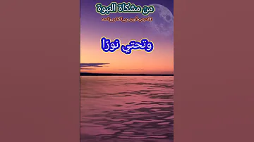 اللهم اجعل في قلبي نور ا وفي بصري نور ا وفي سمعي نور ا 