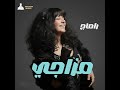  مزاجي  راماج