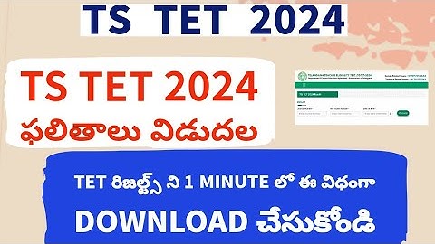 TS TET 2024 Results|| TS TET latest News Today|| TS TET 2024 result Download Link|| TET result 2024