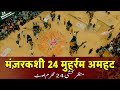 Manzarkashi  24 muharram amhat sultanpur 2023  naqabat maulana aamir kazmi