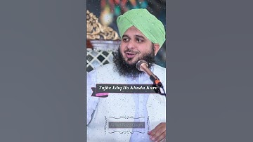 Tujhe Ishq Ho Khuda kare by Ajmal Raza Qadri #shorts #ajmalrazaqadri #bayan #islamic