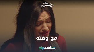 فقد الذاكرة l من بعدي الطوفان l شاهد VIP