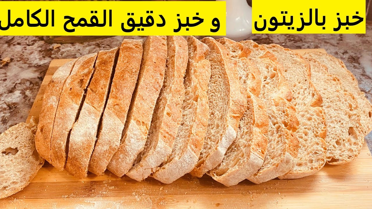 Pain ciabatta blé entier//DZ/ما دزيديش تشريه من برا !!! خبز بدون دلك و لا تعب خفيف و صحي
