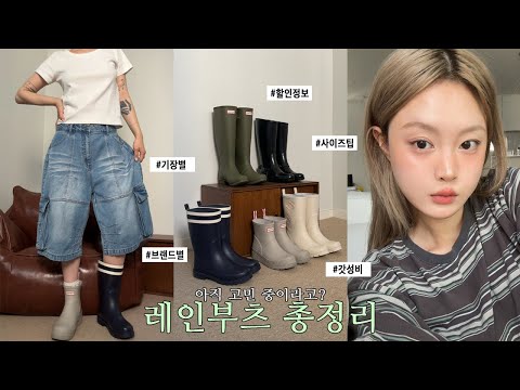 브랜드별•기장별•사이즈팁•할인정보 (헌터,<strong>락피쉬</strong>,케즈)