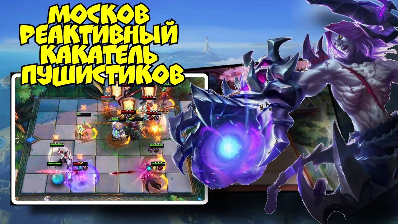 Топ магических сборок. Magic Chess mobile Legends сборки. Самая лучшая магическая сборка. Mobile Legends магические шахматы сборка с Чан э.