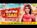     vanshika hapur  surya panchal  new haryanvi song   bollywood sonotek hindi