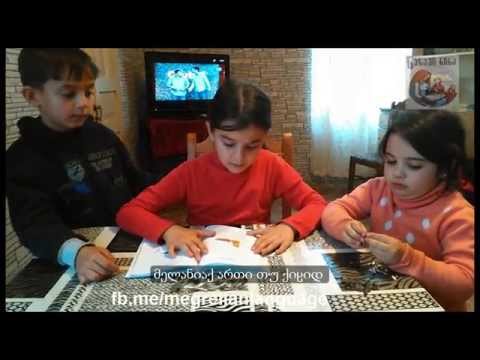 ბონილი ღეჯი - მეგრული ენის გაკვეთილი - თათია შამუგია