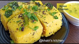 Perfect Nylon Khaman Dhokla - एकदम सपज और जलदर नयलन खमन ढकल क रसप - S Kitchen