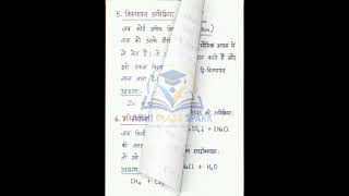 रासायनिक अभिक्रिया और समीकरण (Chemical Reactions & Equations)
