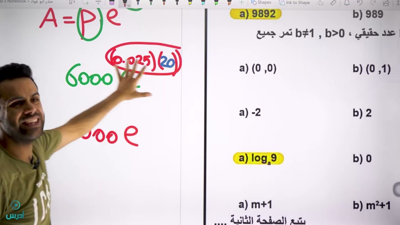 حل امتحان تجريبي ادبي - الأستاذ منذر أبو عواد