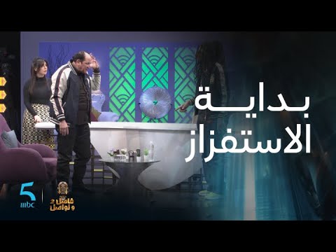 عبد الخالق فهيد بدأ يعصب والسبب استفزاز مراد