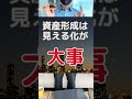 資産形成は見える化がカギ！マネーフォワード MEで資産形成を加速させよう
