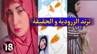 دنيا الزرودية السطايفية فيديو ترند الجزائر... حق الرد من دنيا