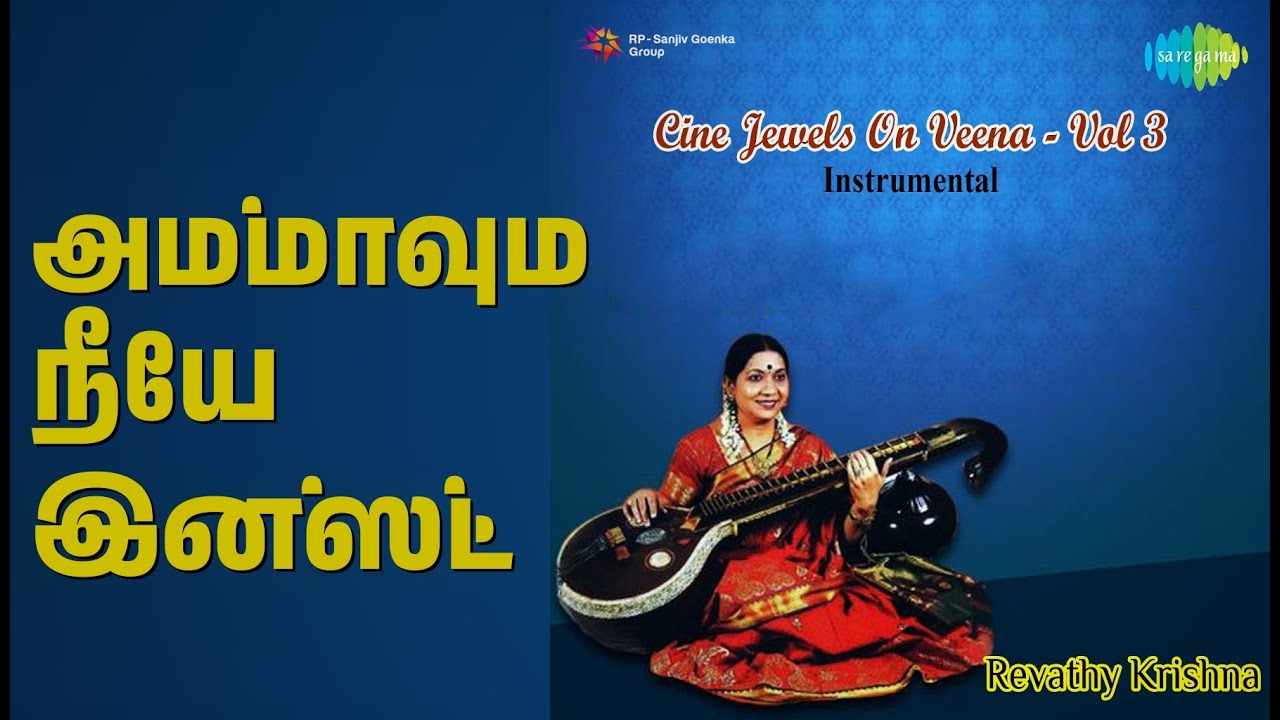 அம்மாவும் நீயே இன்ஸ்ட் | Cine Jewels On Veena Revathy Krishnan Vol 3 | Revathy Krishna Songs |