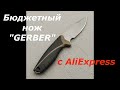 Нож Gerber Hunting. Бюджетный инструмент для охотника, путешественника, выживальщика  и рыболова!