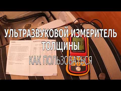 Толщиномер ультразвуковой Thickness Ultrasonic Gauge 1-2 225mm в деле