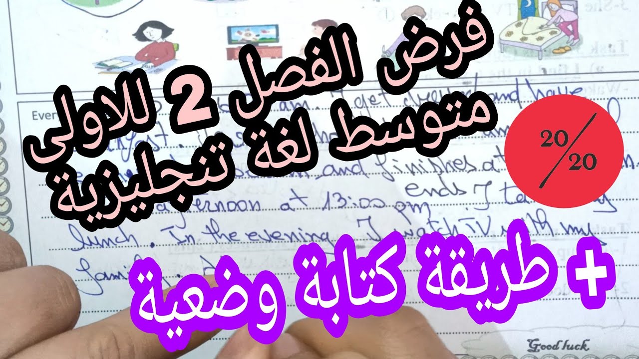 الفرض النموذجي للفصل الثاني للسنة اولى متوسط في الانجليزية 2022 نموذج2