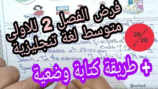 الفرض النموذجي للفصل الثاني للسنة اولى متوسط في الانجليزية 2022 نموذج2