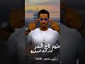 حليم تاج السر جزار عرف الحب بالغلط 