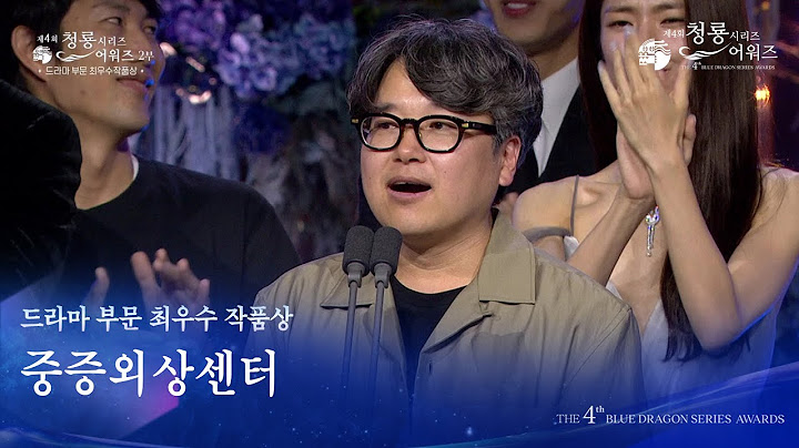 드라마 부문 최우수 작품상 - 중증외상센터 [제4회 청룡시리즈어워즈] [제4회 청룡시리즈어워즈] | KBS 250718 방송