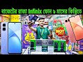 মাত্র ২০০০৳ ৯ মাসের কিস্তিতে ফোন✅ Infinix Mobile Price In Bangladesh 2025