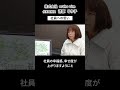 社員の幸福感・幸せ度が上がりますように！社員の実現したいことをフォローしていく【株式会社ortho vim　清原社長】オオサカジン・社長インタビュー#大阪 #インタビュー #社長 #オオサカジン