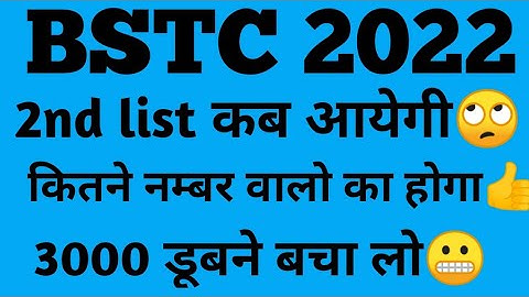 BSTC second list 2023// bstc college allotment 2023 //bstc cutoff 2022 // bstc2022 //pre deled 2022/