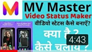MV Mastar App se video kaise banay screenshot 2
